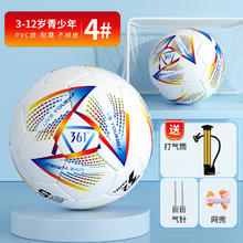 361° 青少年4号足球