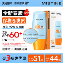 蜜丝婷 泰版mistine防晒霜女小黄帽蜜丝婷喷雾隔离蜜思婷官方正品旗舰店