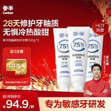 京东PLUS：参半 羟基磷灰石牙膏 150g*3（赠 清风金装手帕纸30包）