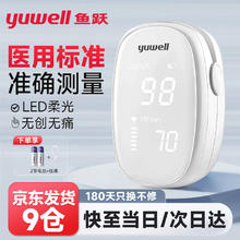 鱼跃 血氧仪指夹式氧饱和度检测仪 手指尖脉氧仪医用级 插入即测YX102