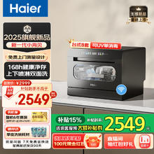海尔 Haier 小海贝系列 ETW83286KHU1 台式洗碗机 8套