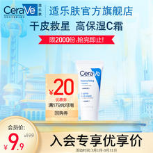 CeraVe 呵护保湿润肤霜 15ml