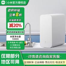 国家补贴：小米 Xiaomi 米家净水器1000G家用厨下式直饮自来水过滤器