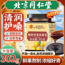 北京同仁堂枇杷秋梨膏百合甘草清肺润肺止咳化痰咳嗽痰多正品雪梨