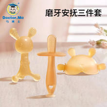 马博士 婴儿牙胶磨牙胶棒小蘑菇宝宝安抚玩具防吃手牙咬胶3件套