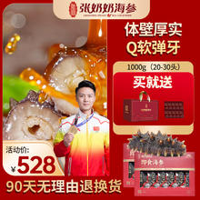 张奶奶 正宗大连冷冻即食海参送礼辽刺参固化物≥80%过年送礼盒 即食海参 1000g 20-30头
