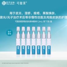 可复美医用皮肤液体敷料修复创面护理7支