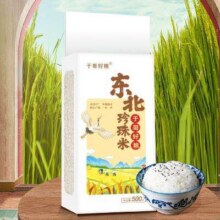 75%概率券：正宗东北珍珠米 软香大米真空包装 500g*3