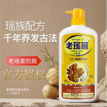 老瑤薑 碌柚叶 米酵素精华洗发水720ml