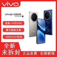vivo X200新品手机蓝晶x天玑9400全网通5G双卡双待AI拍照16+512GB