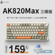 黑爵 AK820MAX 82键 三模机械键盘