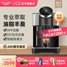 咖博士 Dr.coffee 咖啡机全自动家用意式美式一键萃取智能互联触控操作玛斯特H1 黑色