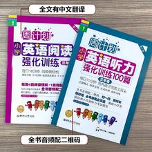 周计划语文英语基础知识阅读强化训练100篇