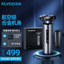 飞科 男士电动剃须刀 全身水洗刮胡须刀须刨剃胡刀FS988