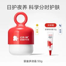红色小象 儿童多效霜60g