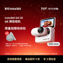 Insta360 GO 3S 4K拇指相机Vlog骑行亲子宠物运动相机摄像机口袋相机（灵动白128G标准版）