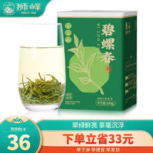 百亿补贴：狮峰 牌新茶特级碧螺春绿茶茶叶浓香型罐装100g