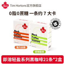 百亿补贴：Tim Hortons 天好咖啡 Tims黑咖啡42杯轻盈即溶咖啡粉美式0脂0蔗糖冻干速溶运动提神防困