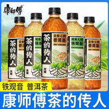 康师傅 三人团 康师傅茶的传人新品无糖茶500ml*15瓶整箱普洱茶铁观音临期清仓