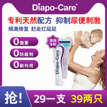 Diapocare 宝宝屁屁霜 40g*1支