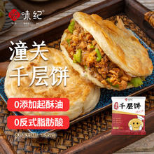 YUEWEIJI 悦味纪 0添加起酥油 潼关千层饼1kg 10个 西安肉夹馍饼胚 早餐面点速食