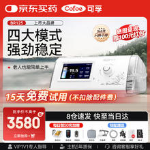 可孚 Cofoe 呼吸机BR125医用ST双水平全自动呼吸器25压力慢阻肺气肿睡眠暂停
