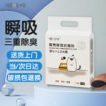 啦咔咔 猫砂5斤膨润土混合豆腐椰香活性炭除臭结团无尘2.5KG（首购专享）