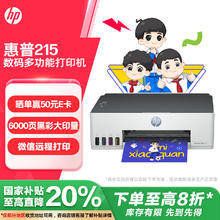 惠普 Smart Tank 215 大墨仓彩色喷墨打印机
