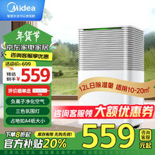 美的 小海绵除湿机 负离子除菌 防潮轻音除湿机CF12BD/N3-OQ1 12L/天 20-40㎡