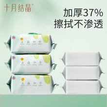十月结晶 四叶草婴儿湿巾纸手口专用便携加厚大包装新生宝宝湿纸巾