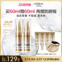 【3·8抢先购】欧莱雅小银管防晒霜面部隔离霜户外防晒防紫外线