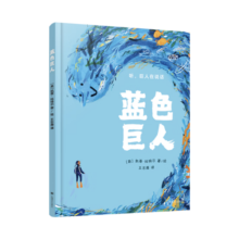 蓝色巨人