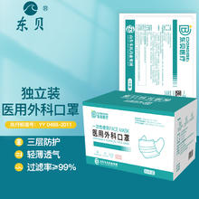东贝 DONPER 医用外科口罩医用成人一次性口罩独立包装灭菌级三层防护透气挂耳