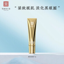 【国货之光】马应龙八宝紧致眼霜7.5g  淡化黑眼圈 消减眼袋
