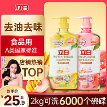 【迪丽热巴同款】立白白桃洗洁精家用级食品a类生姜清新去异味