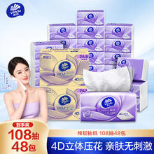 维达 棉韧系列 抽纸 3层108抽48包(S码)