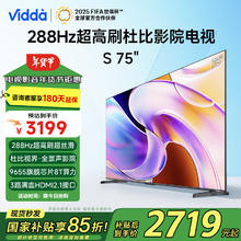 国家补贴：Vidda S系列升级款 75V1R-PRO 液晶电视 75英寸 4K