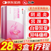 仁和 妇科抑菌凝胶阴道炎宫颈炎医用私处专用细霉菌性白带外阴瘙痒保养