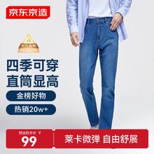 京东京造 经典系列 男士牛仔长裤 6941592786351