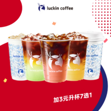 瑞幸咖啡 含轻乳茶 加3元升杯7选1 15天有效 限自提