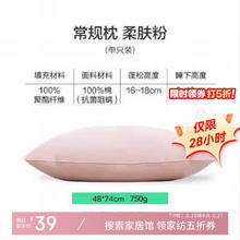 网易严选 羽丝绒枕头A类抗菌常规款 750g 1只装