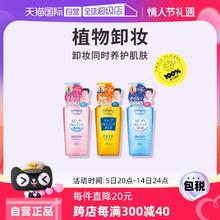 【自营】Kose高丝卸妆油温和眼唇卸妆液深层清洁脸部240mL