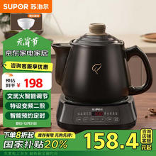 苏泊尔 中药养生壶 3L SW-30Y09 药膳两用 分体式煎药壶 电砂锅