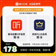 喜马拉雅会员年卡 京东PLUS会员年卡