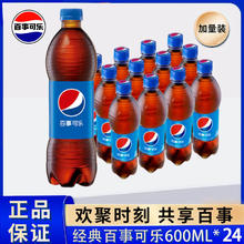 百事 可乐经典原味600ml*24瓶装碳酸饮料汽水饮品整箱批发聚会