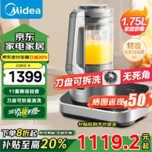 美的 破壁机 家用豆浆机榨汁料理机大容量口感可调多重降噪变频轻音触控彩屏 可BL1588