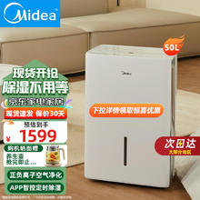 美的 CF50BD/N7-DP5 除湿机 50L/D