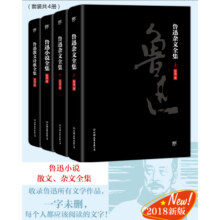 鲁迅文学全集（精装全4册，鲁迅小说、散文、杂文全集，未删节足本2176页）创美工厂
