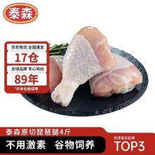 泰森 鸡琵琶腿 2kg（买二赠鸡翅尖1kg