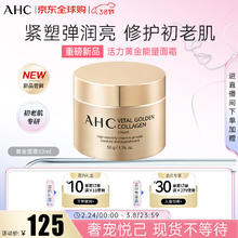 AHC 爱和纯 活力黄金能量面霜50g 提拉紧致 弹嫩皮肤 女神节妇女节礼物